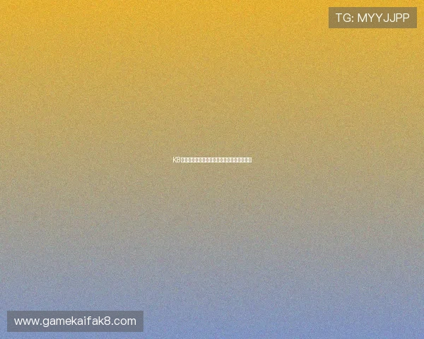 K8凯发真人视讯带你体验最真实的线上娱乐享受