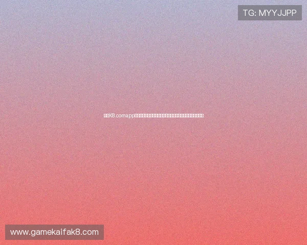 凯发K8.comapp官网提供丰富多样的线上娱乐项目，满足不同玩家的多元需求