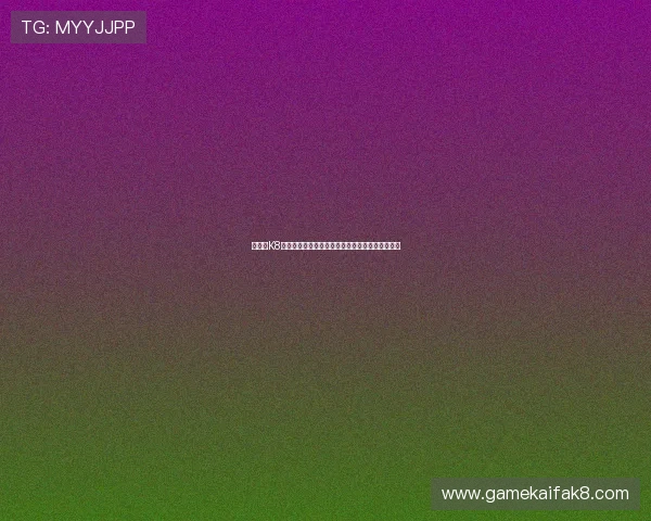 如何在K8捕鱼游戏中实现高分捕鱼技巧与奖励快速获取方法